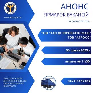 ярмарка вакансій