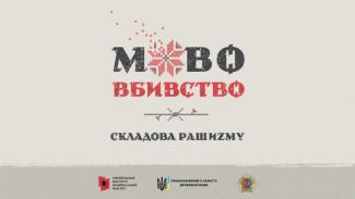 мова