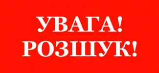 розшук