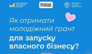 молодіжний грант
