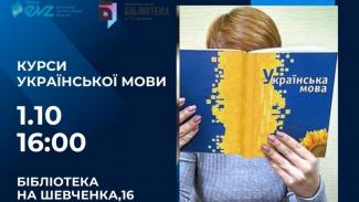 курси української мови