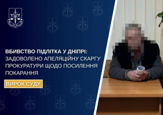 вбивство