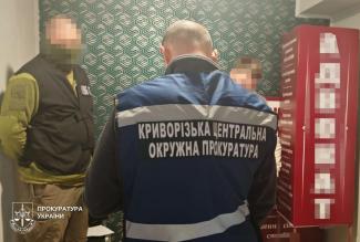 прокуратура