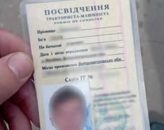 посвідчення