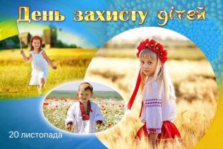 День захисту дітей