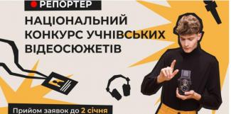 Репортер 2025