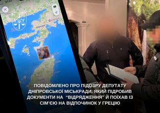 депутат