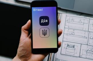 дія