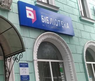 бібліотека