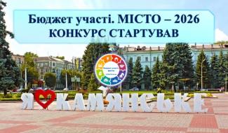 Бюджету участі 2026