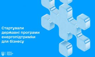 пакет енергетичної підтримки