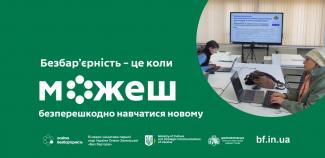 курс з цифрової грамотності 