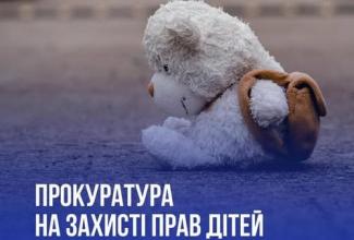 прокуратура