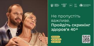 Скринінг здоров’я 40+