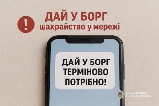 шахрайство