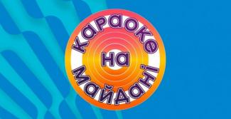 Караоке