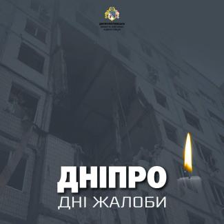траур
