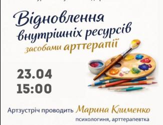 Відновлення внутрішніх ресурсів засобами арттерапії