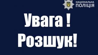 розшук
