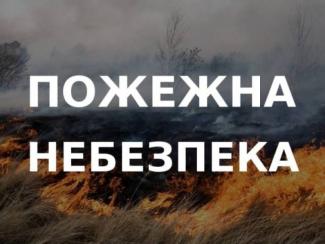 пожежа