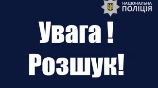 розшук
