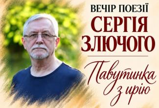 поетичний вечір
