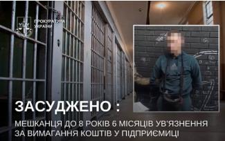 вимагання
