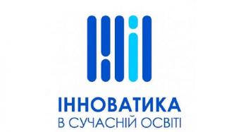 Інноватика 