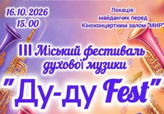 Ду-ду-Фест