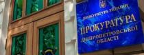 прокуратурі