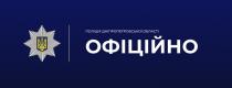 офіційно