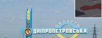 Дніпроптровщина