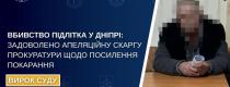 вбивство