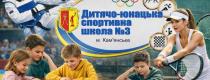 ДЮСШ№3