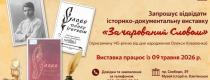 Зачарований словом