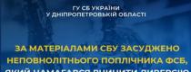 диверсія