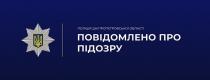вбивство