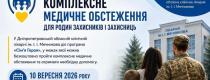 медичне обстеження