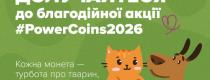 благодійна акція