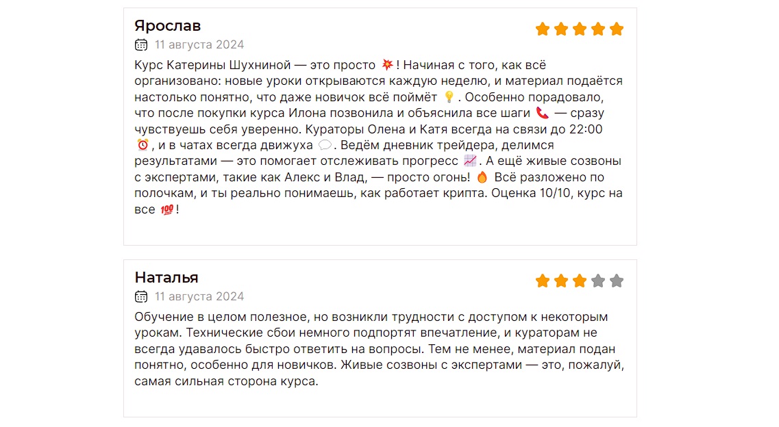 Отзывы о Катерине Шухниной