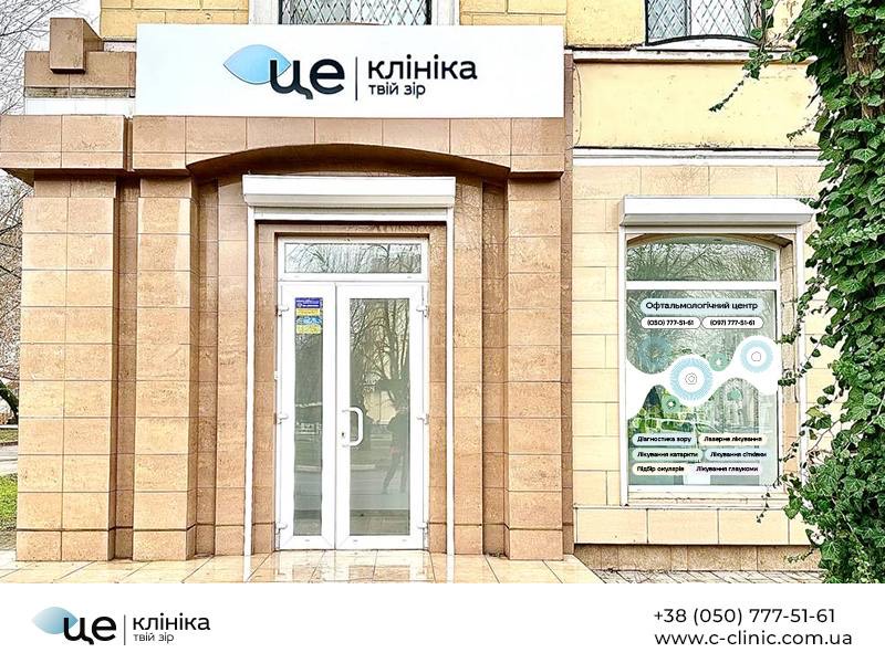 клиника
