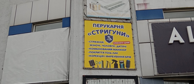 стригуни
