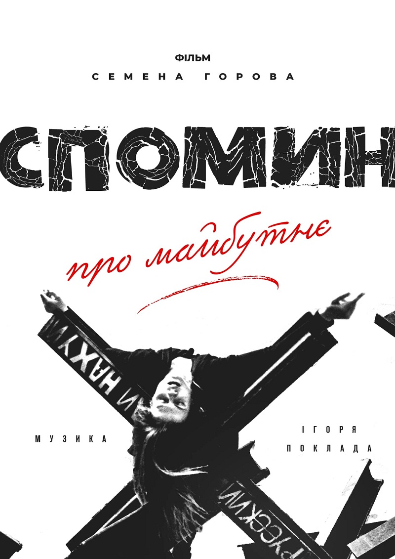 спомин