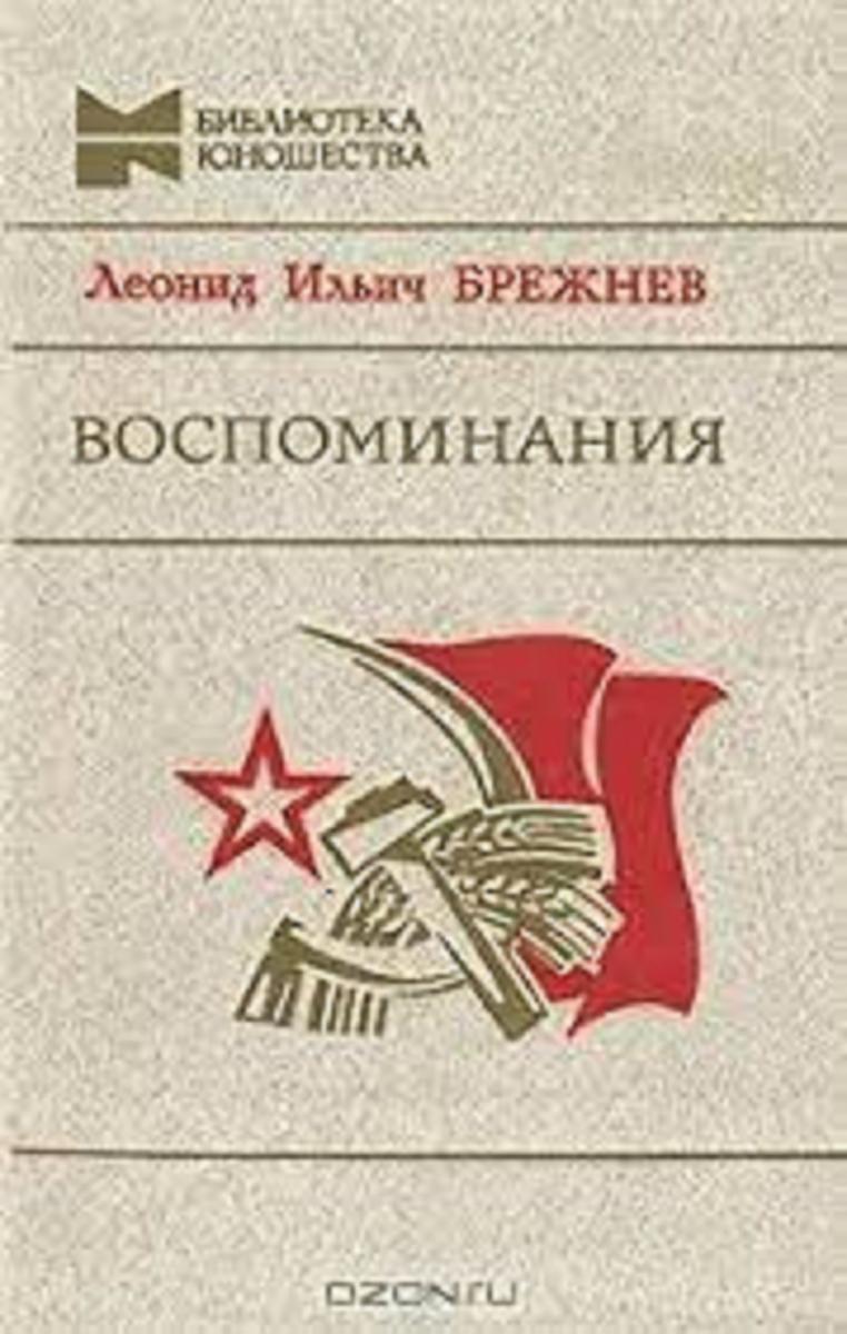 воспоминания