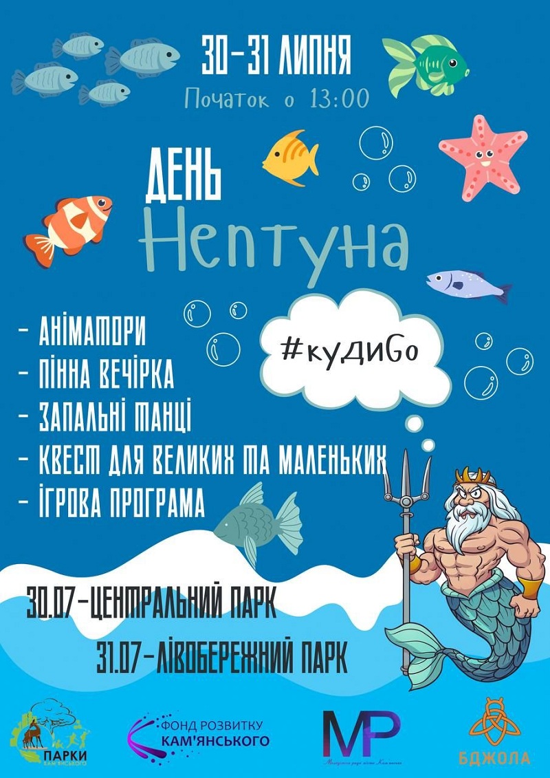 нептун