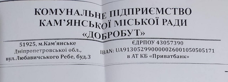реквизиты