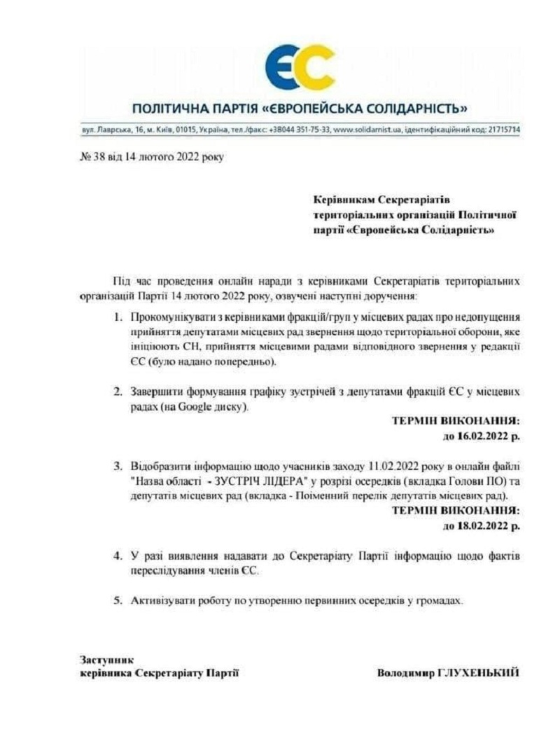 письмо ес