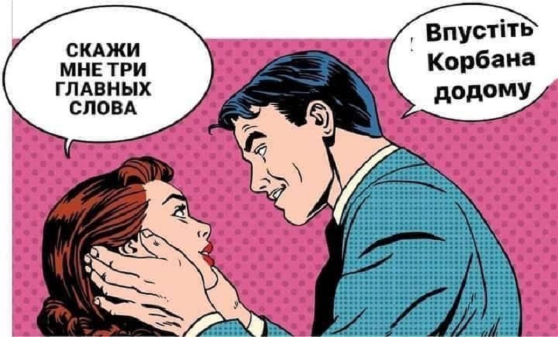 корбан