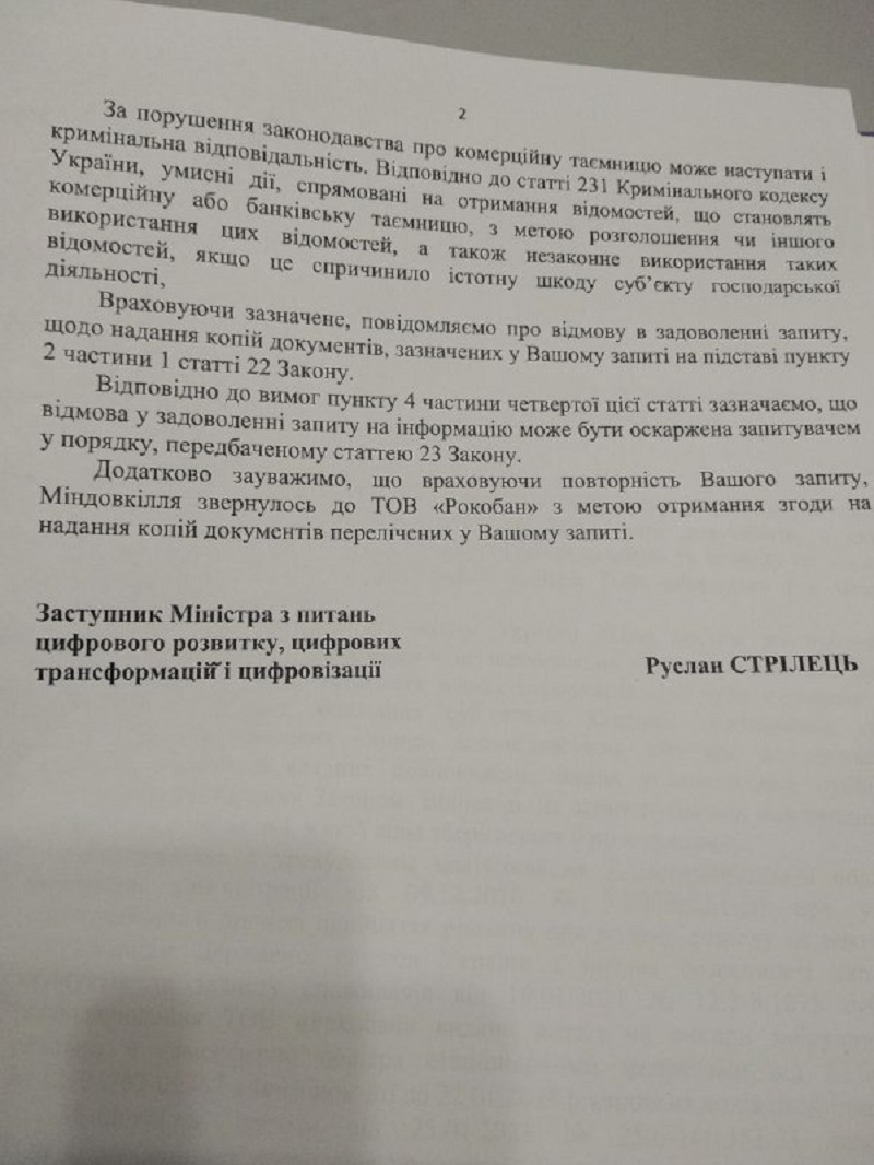 рокобан