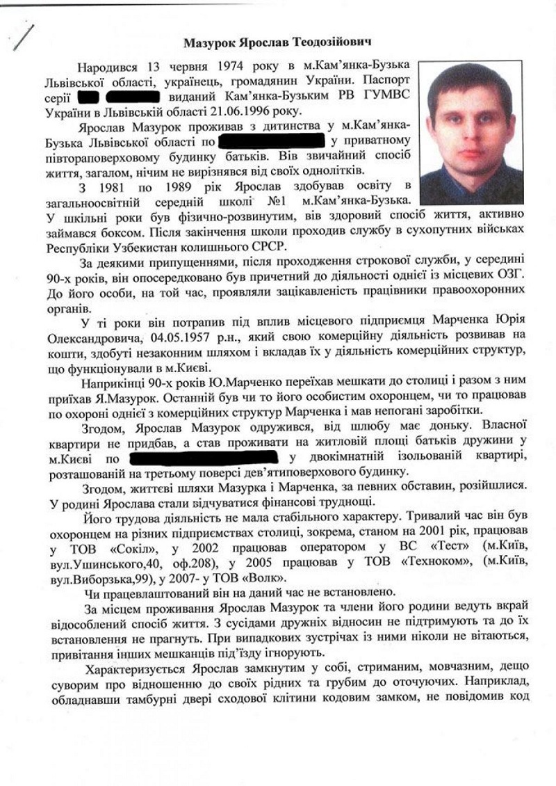 стрелок